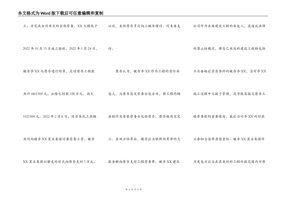 包工头讨要劳务费民事起诉状_第3页