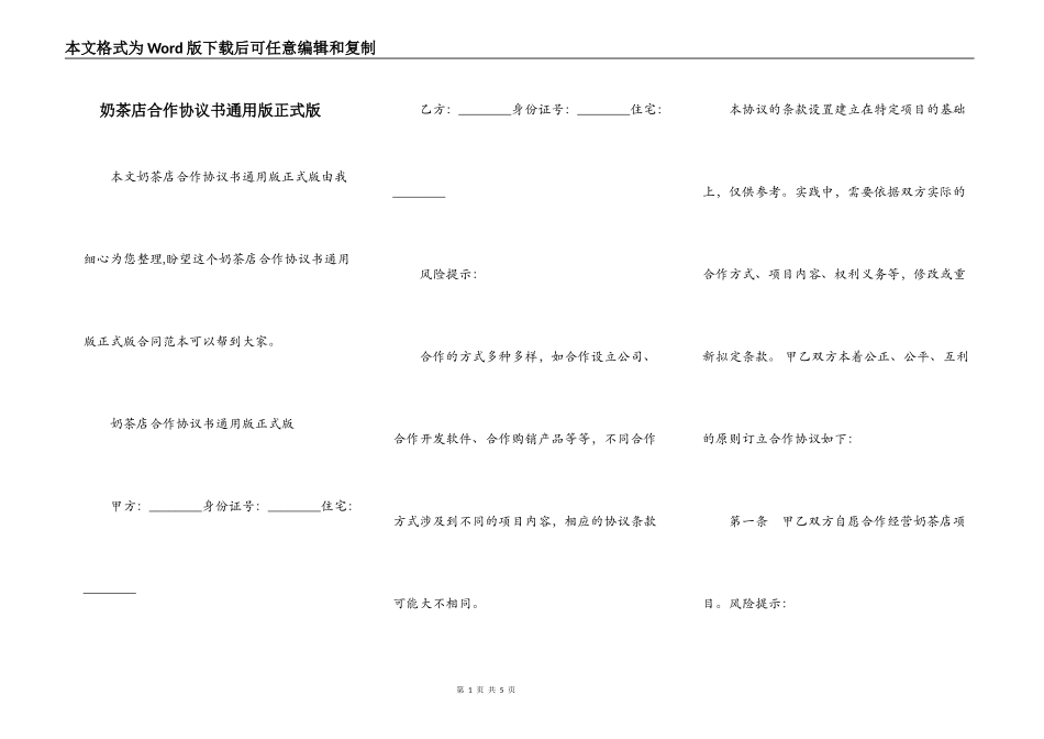 奶茶店合作协议书通用版正式版_第1页