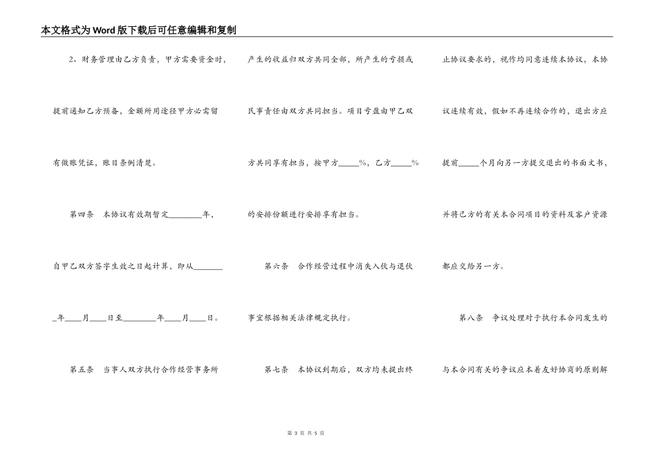 奶茶店合作协议书通用版正式版_第3页