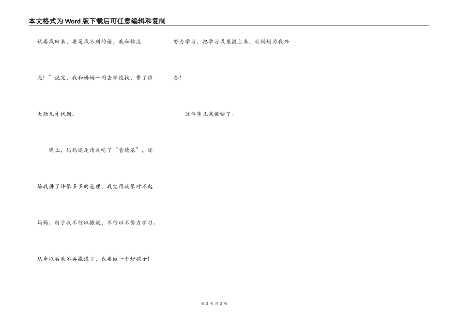 那件事我做错了_第2页