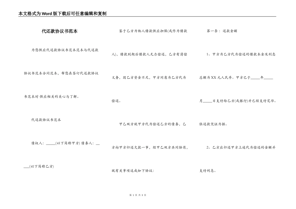 代还款协议书范本_第1页