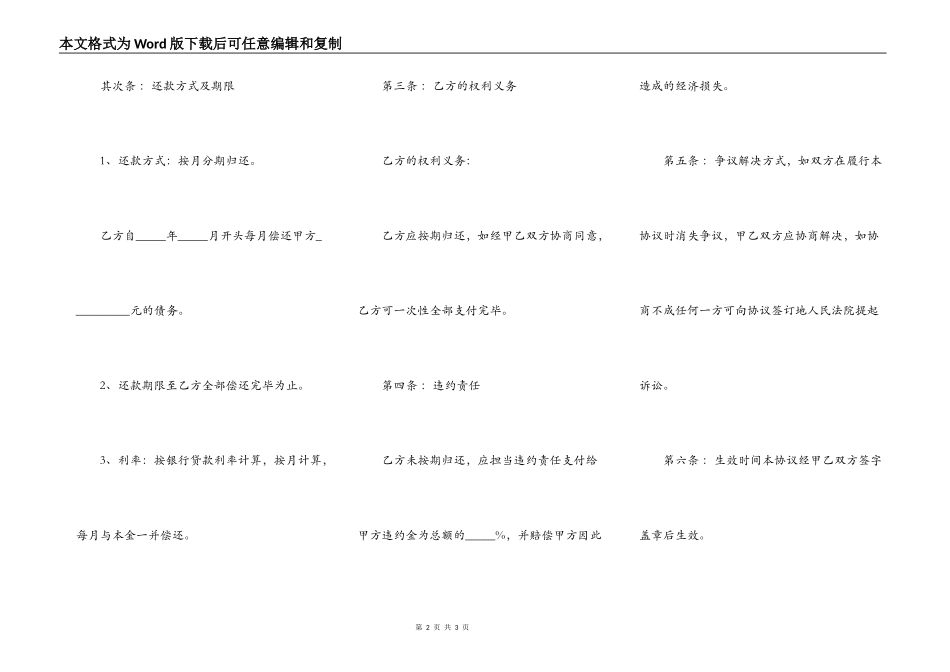 代还款协议书范本_第2页