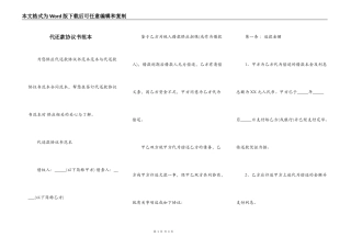 代还款协议书范本