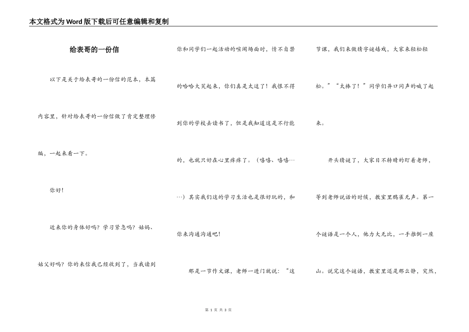 给表哥的一份信_第1页