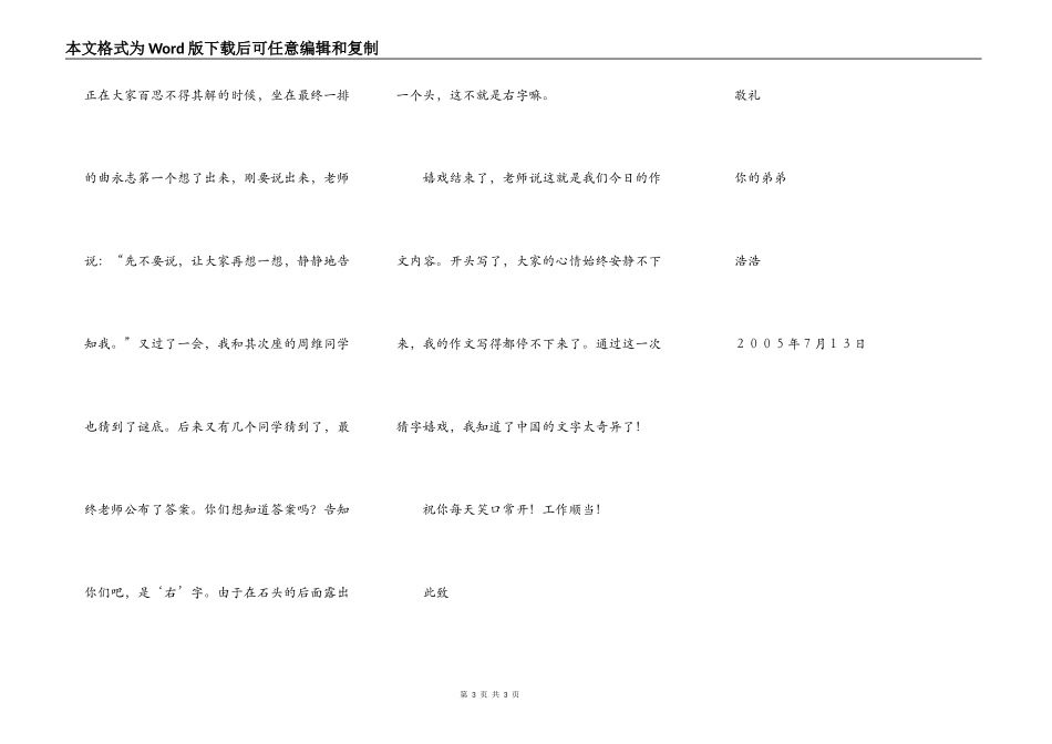给表哥的一份信_第3页