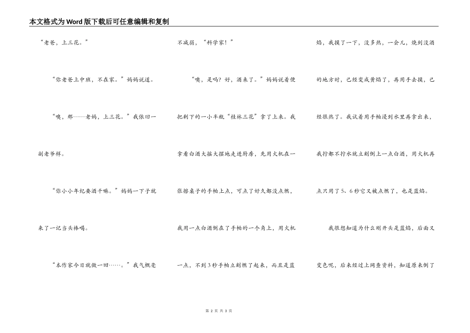 我发现了快速燃手帕法_第2页