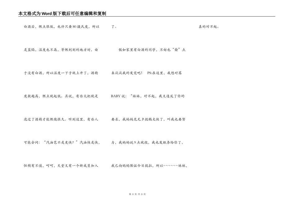我发现了快速燃手帕法_第3页