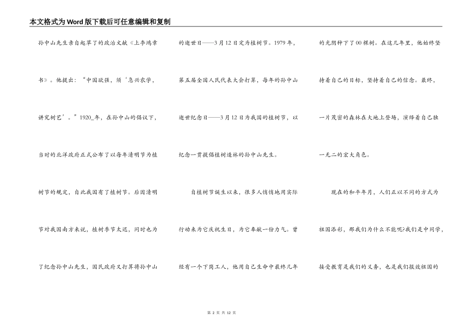 2021年植树节绿色主题发言稿五篇_第2页