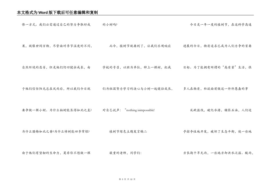 2021年植树节绿色主题发言稿五篇_第3页