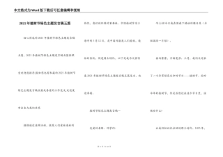 2021年植树节绿色主题发言稿五篇