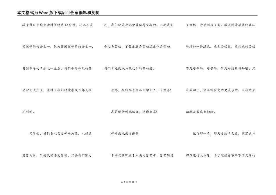 高中生五一劳动节演讲稿10篇_第3页