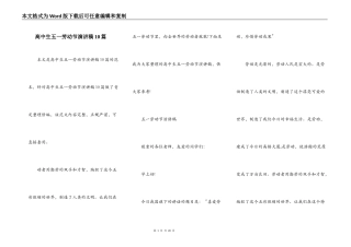 高中生五一劳动节演讲稿10篇
