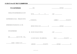 学生向老师借钱借条