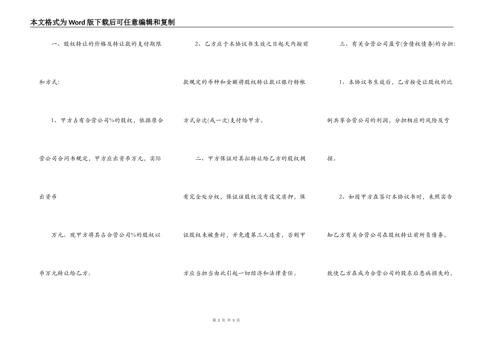 上海市股权转让协议书范本_第2页