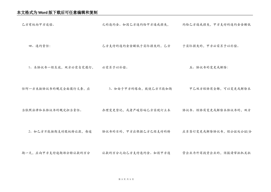 上海市股权转让协议书范本_第3页