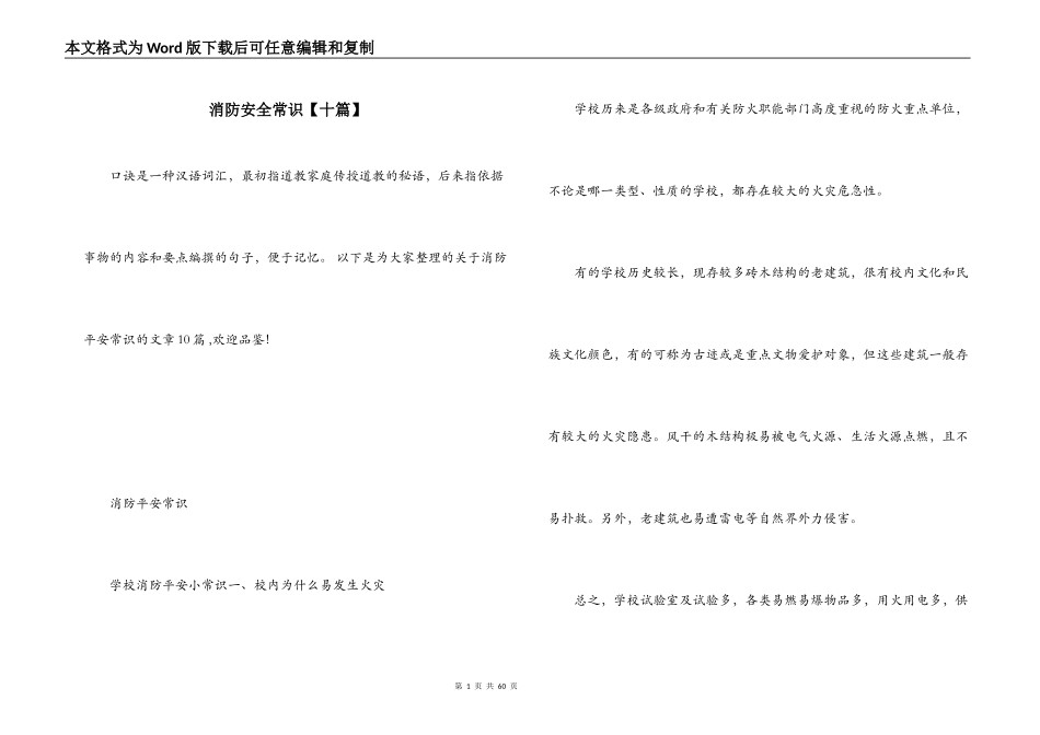 消防安全常识【十篇】_第1页