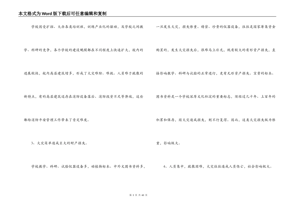 消防安全常识【十篇】_第3页