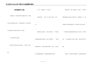 一堂有趣的作文课