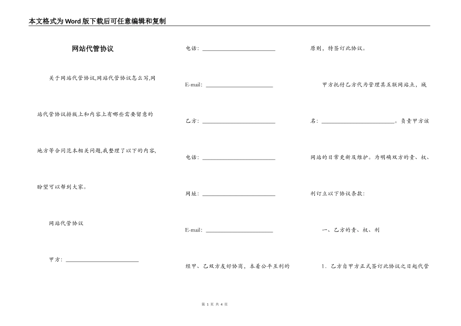 网站代管协议_第1页