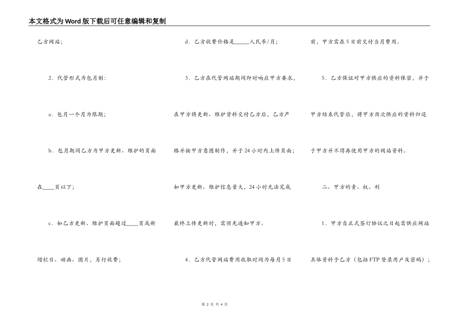 网站代管协议_第2页