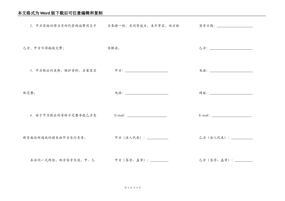 网站代管协议_第3页