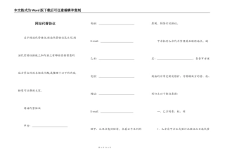 网站代管协议
