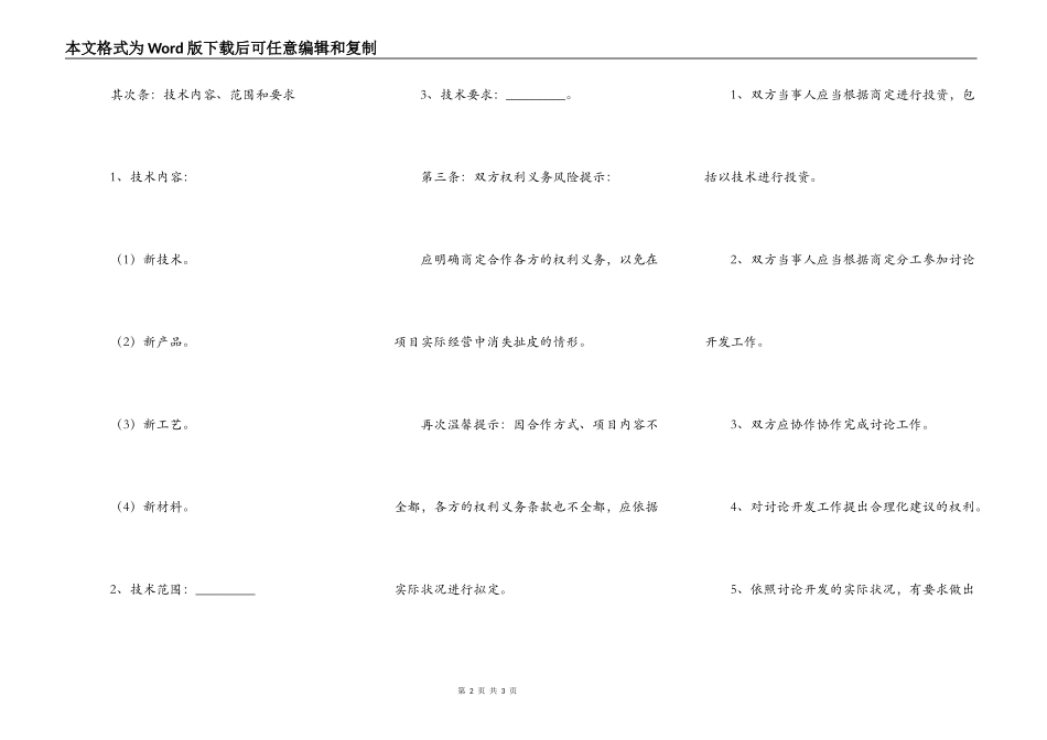 高新技术合作开发协议书范本_第2页
