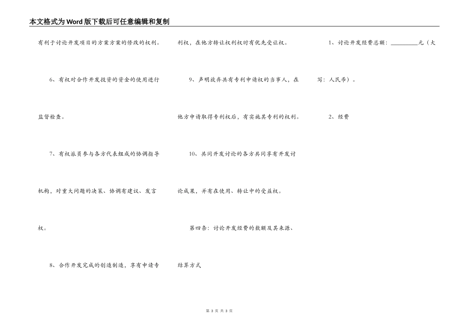 高新技术合作开发协议书范本_第3页