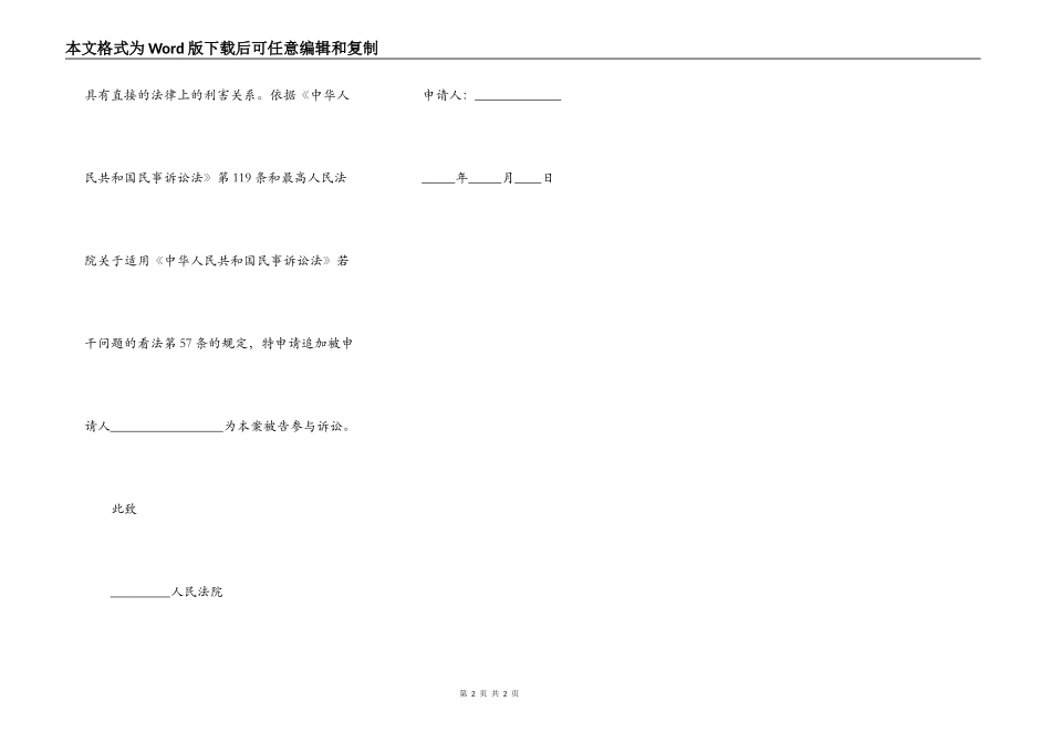 追加被告申请书模板_第2页