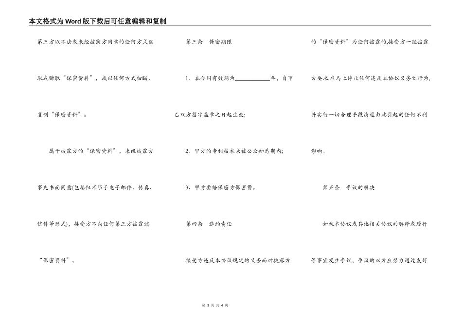证券领域保密协议范本最新整理版_第3页