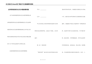 证券领域保密协议范本最新整理版
