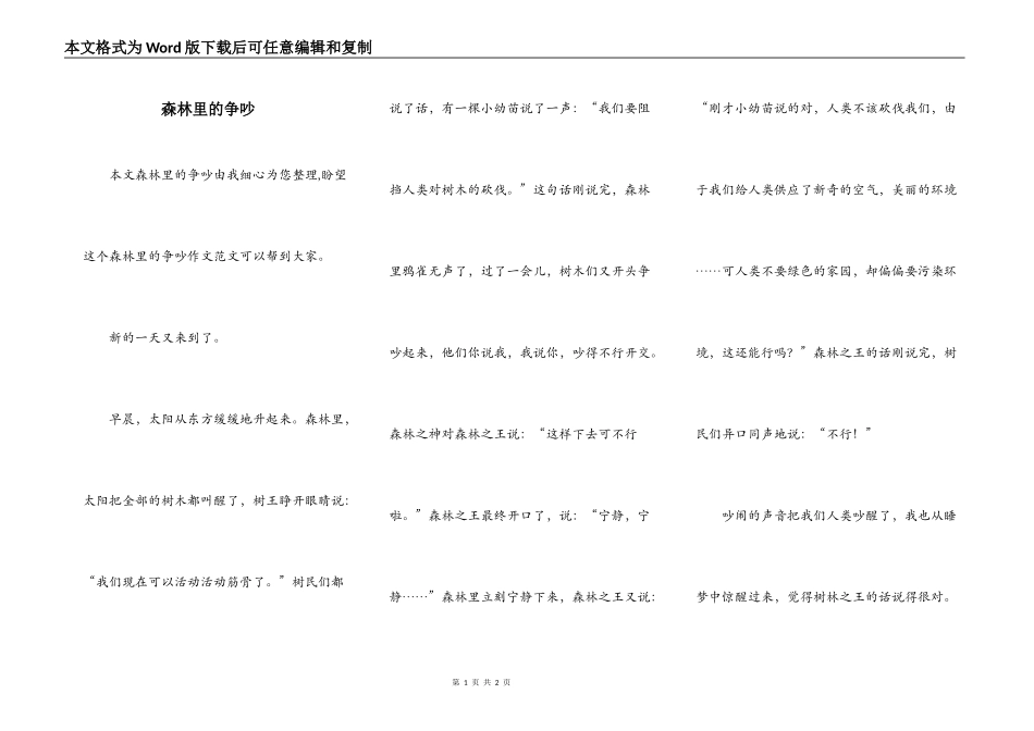 森林里的争吵_第1页