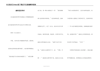 森林里的争吵