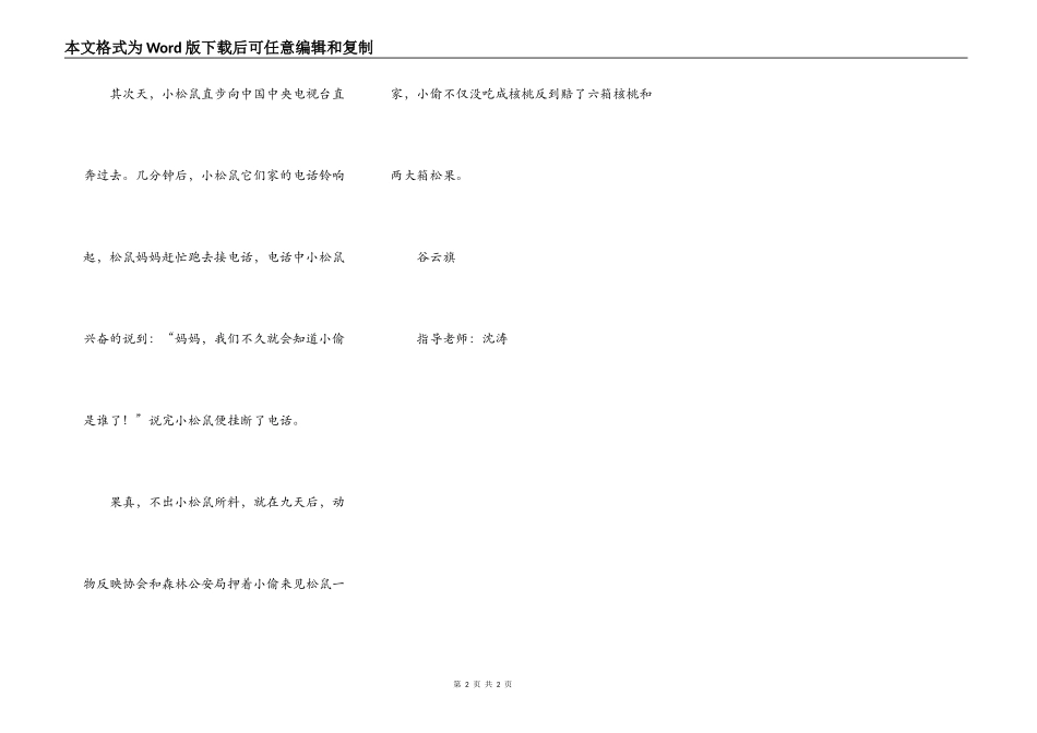 谁偷了我的松食_第2页