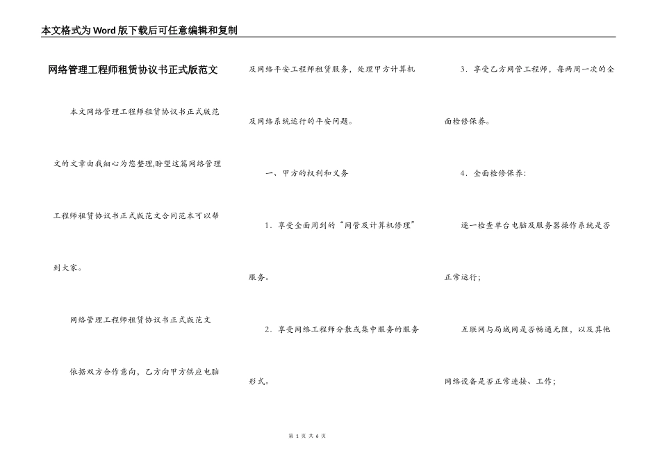网络管理工程师租赁协议书正式版范文_第1页