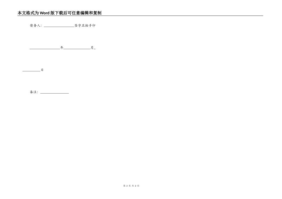 正规欠条的格式_第2页