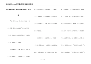 与生命等价的友谊——《夏洛的网》读后感