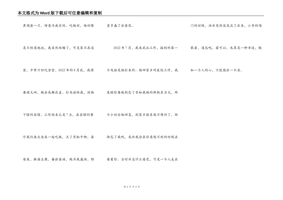 记一个难忘的人_第2页