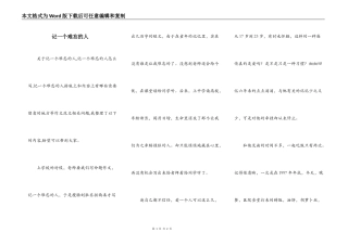 记一个难忘的人