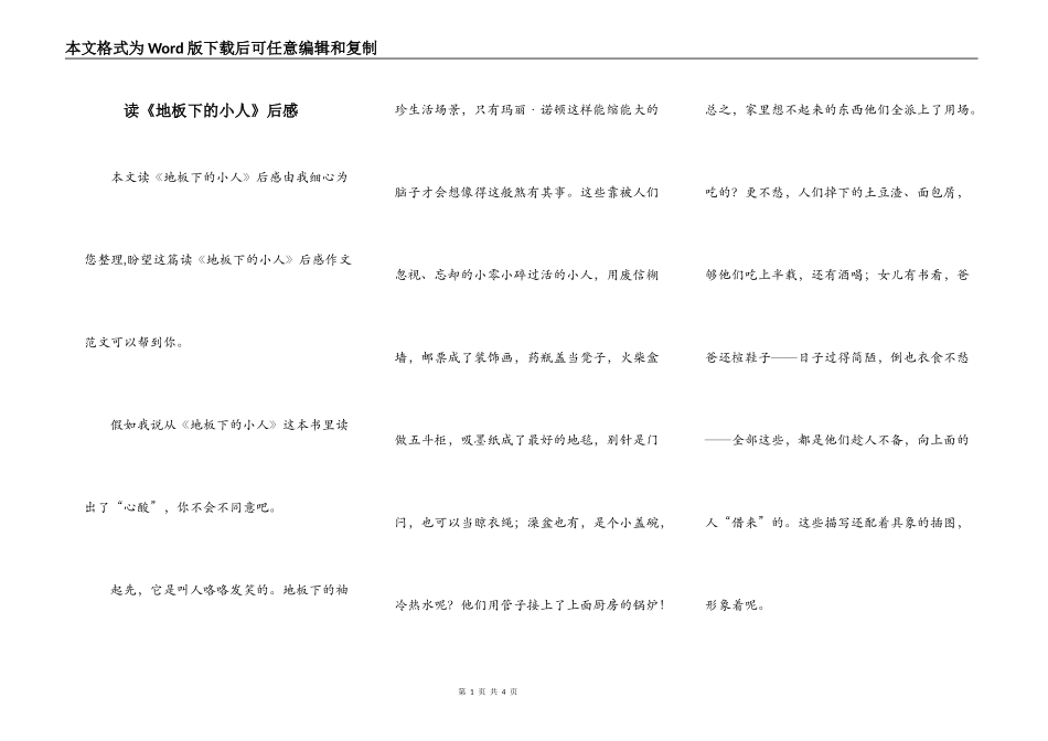 读《地板下的小人》后感_第1页