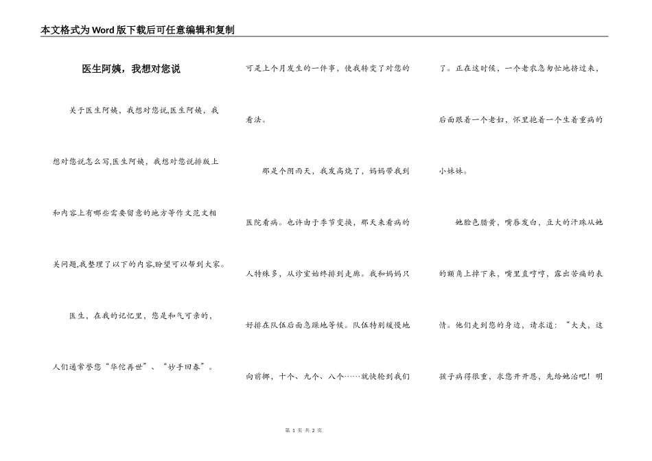 医生阿姨，我想对您说_第1页