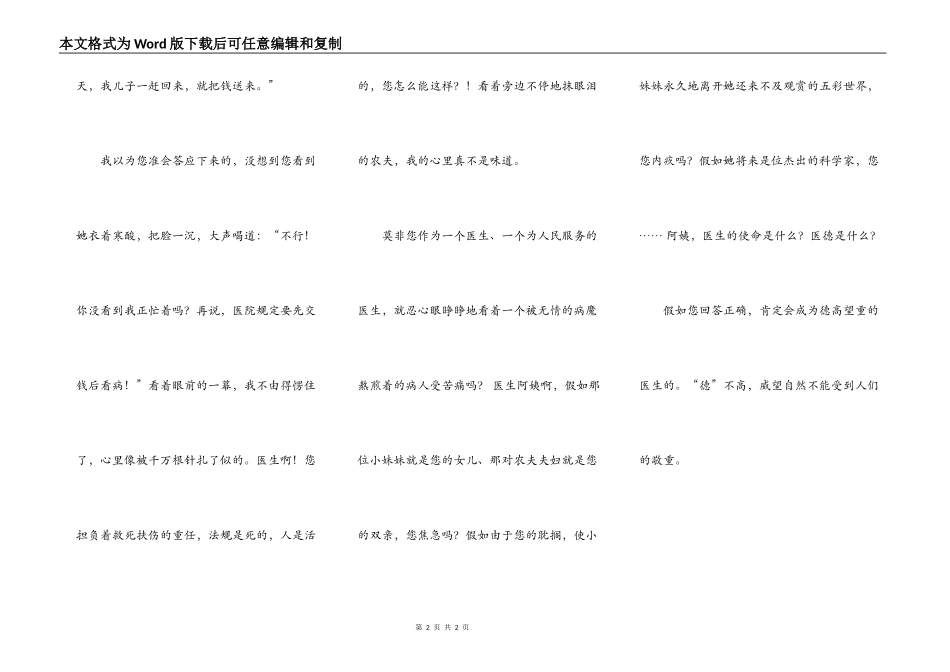 医生阿姨，我想对您说_第2页
