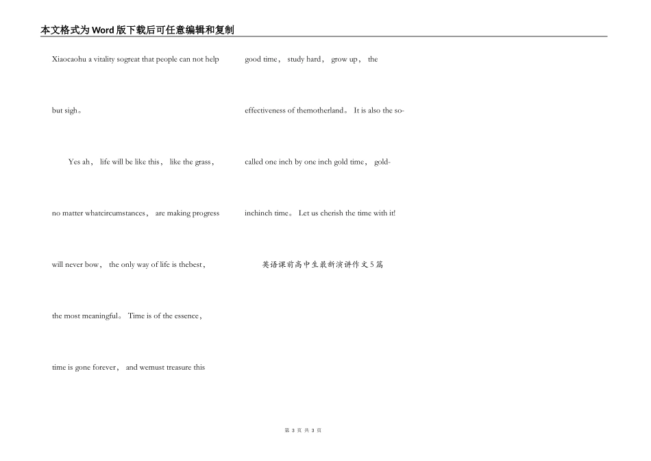 英语课前高中生最新演讲作文5篇_第3页