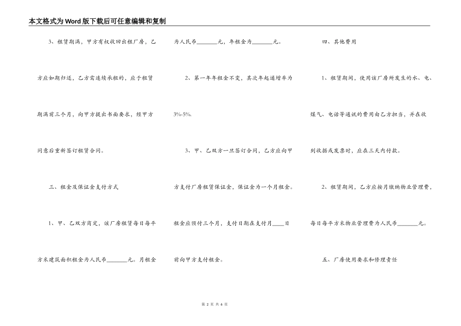 企业厂房租赁协议_第2页