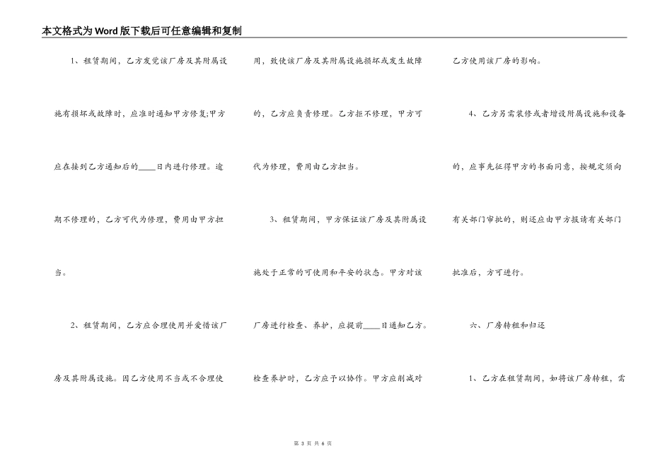 企业厂房租赁协议_第3页