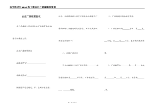 企业厂房租赁协议