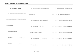 股份交易协议书范本