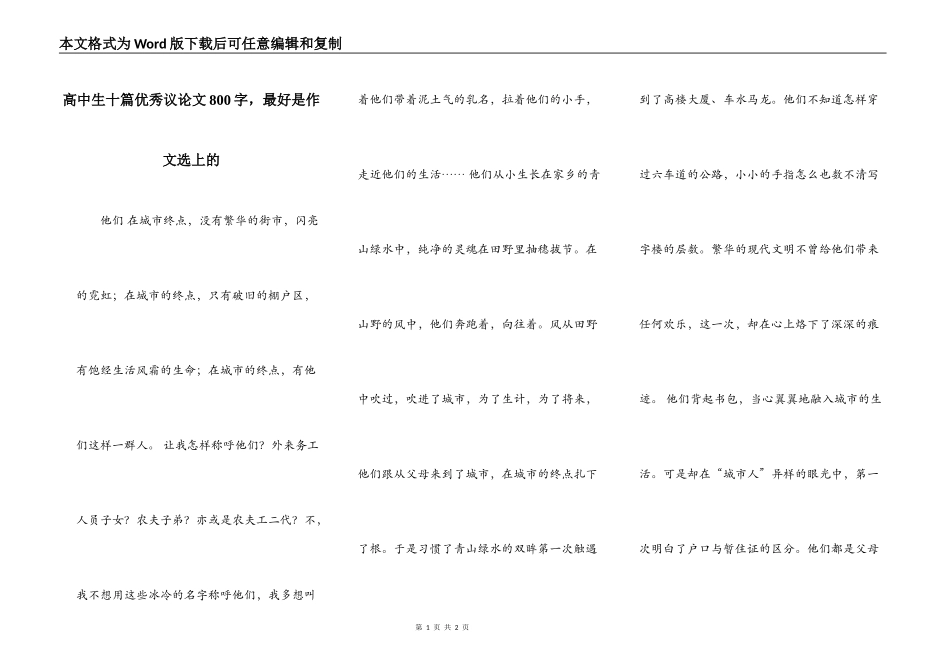 高中生十篇优秀议论文800字，最好是作文选上的_第1页