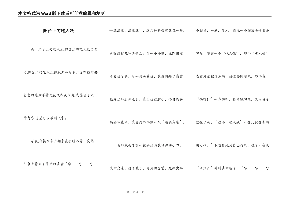 阳台上的吃人妖_第1页