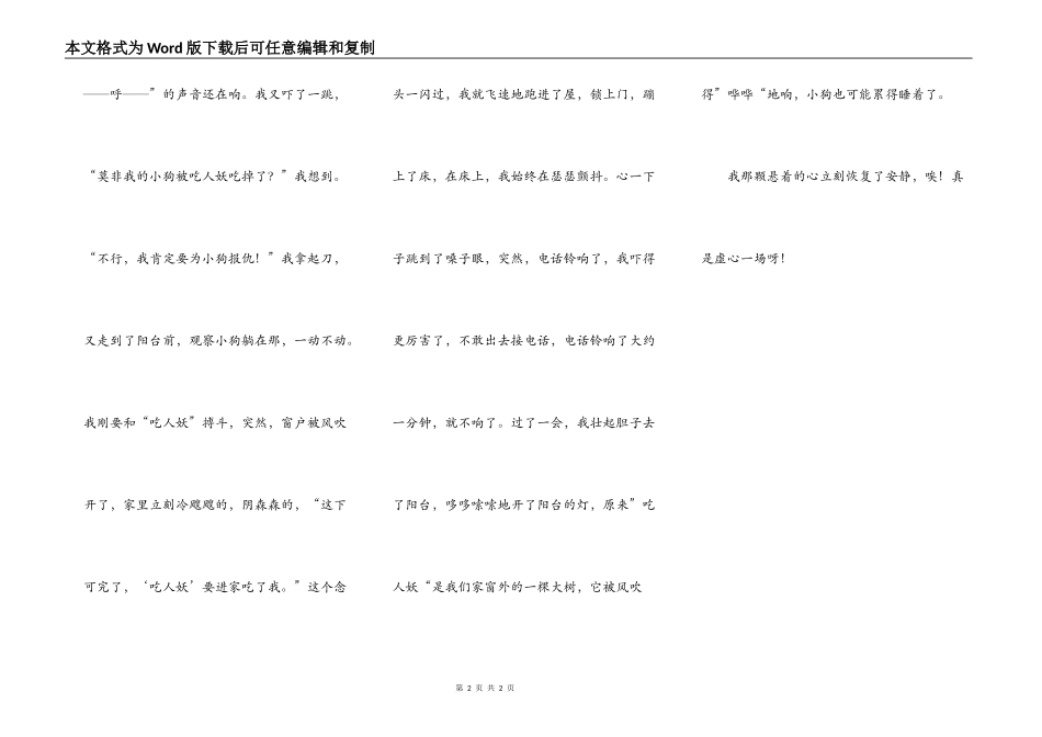 阳台上的吃人妖_第2页